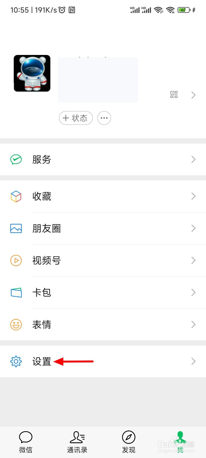 微信聊天背景怎么设置全部统一