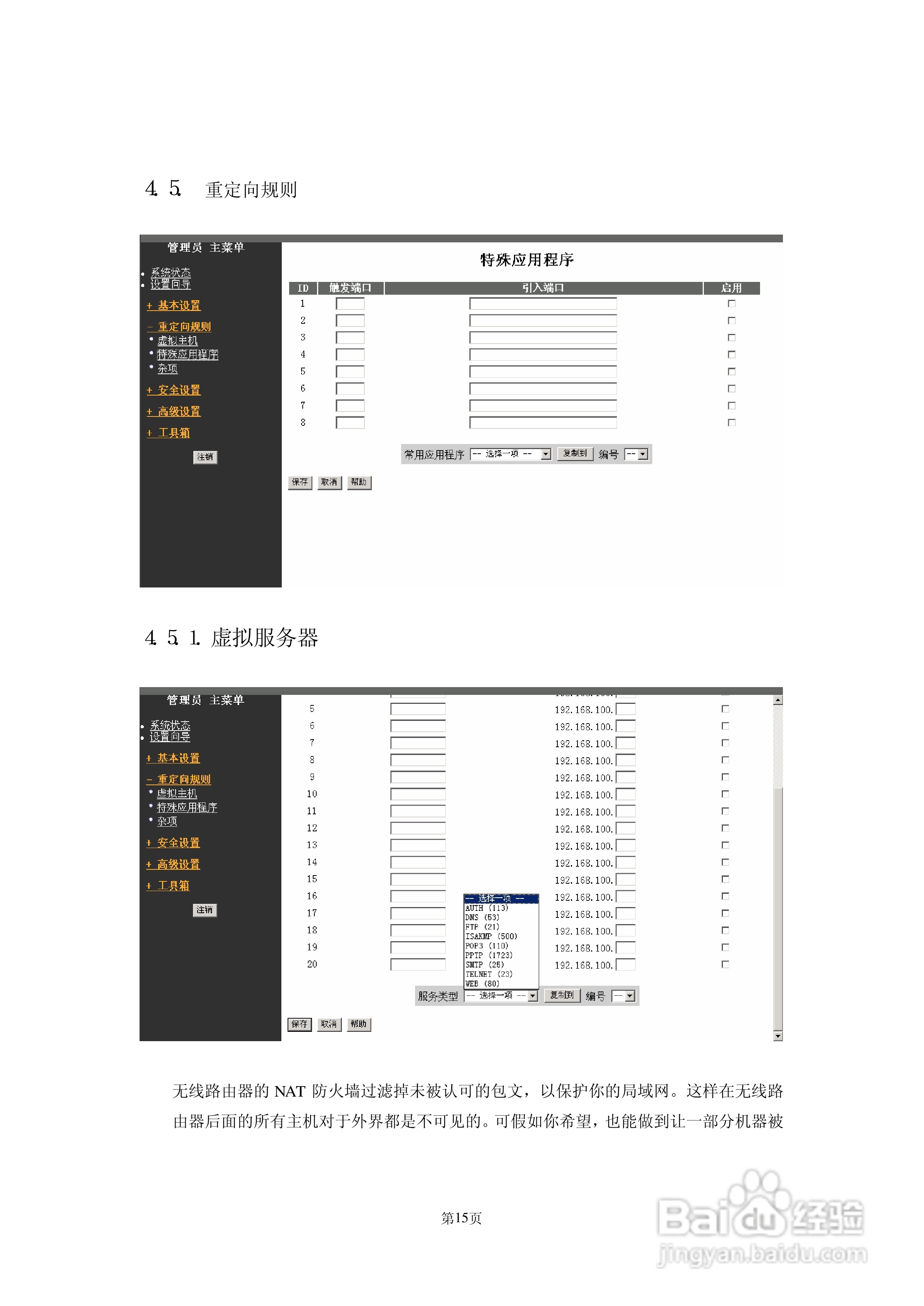 AboveCable 高级无线路由器ACRT2010-11用户手册:[2]