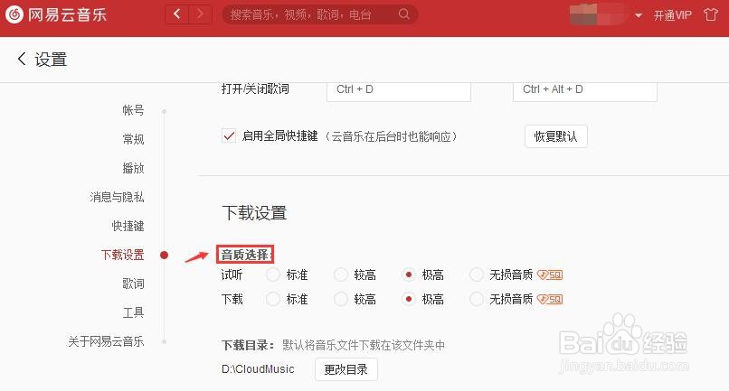 网易云音乐下载音质怎么设置
