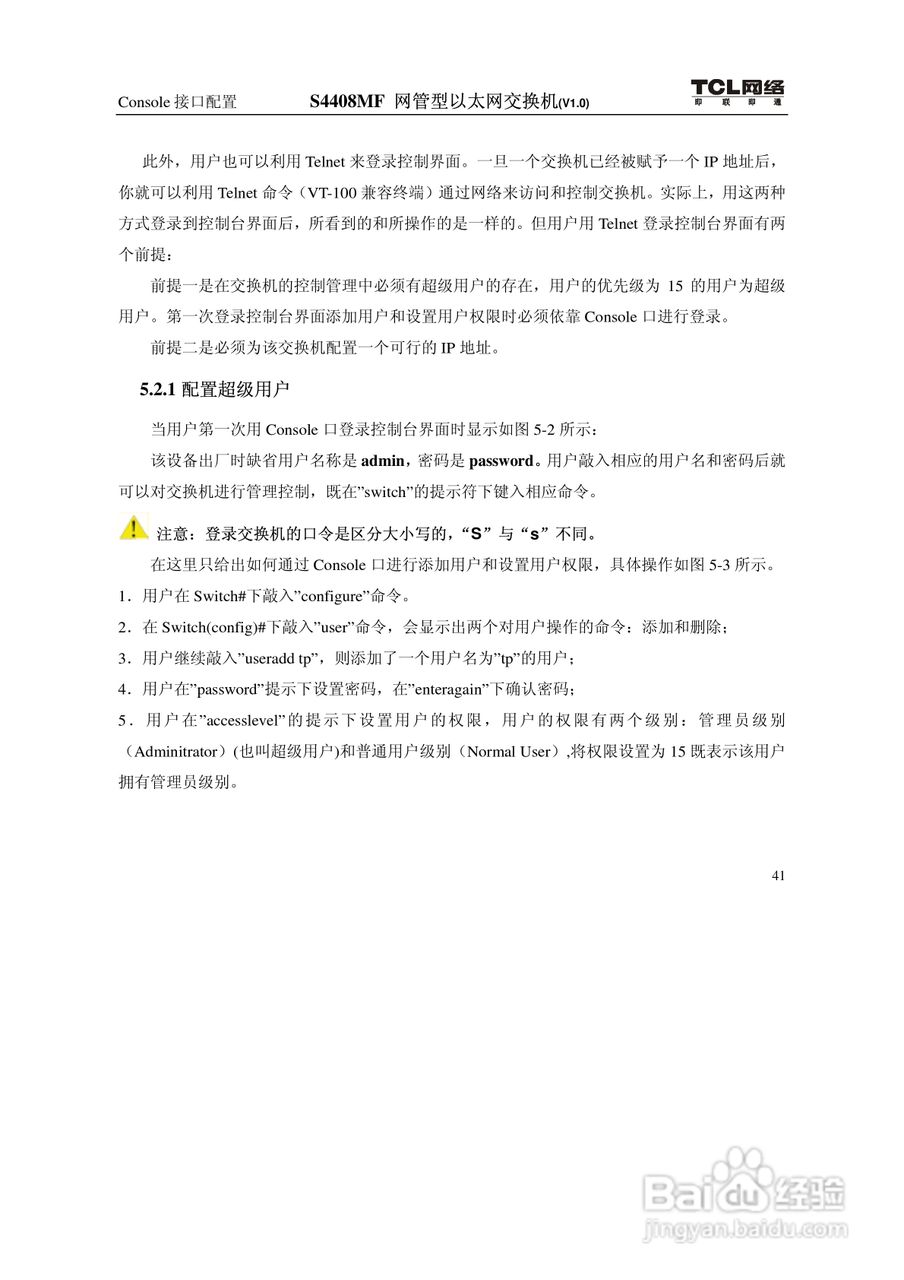 TCL S4408MF网管型以太网交换机(V1.0)说明书:[6]