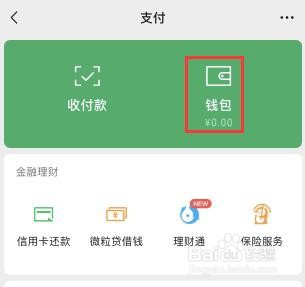 微信账单记录怎么删除
