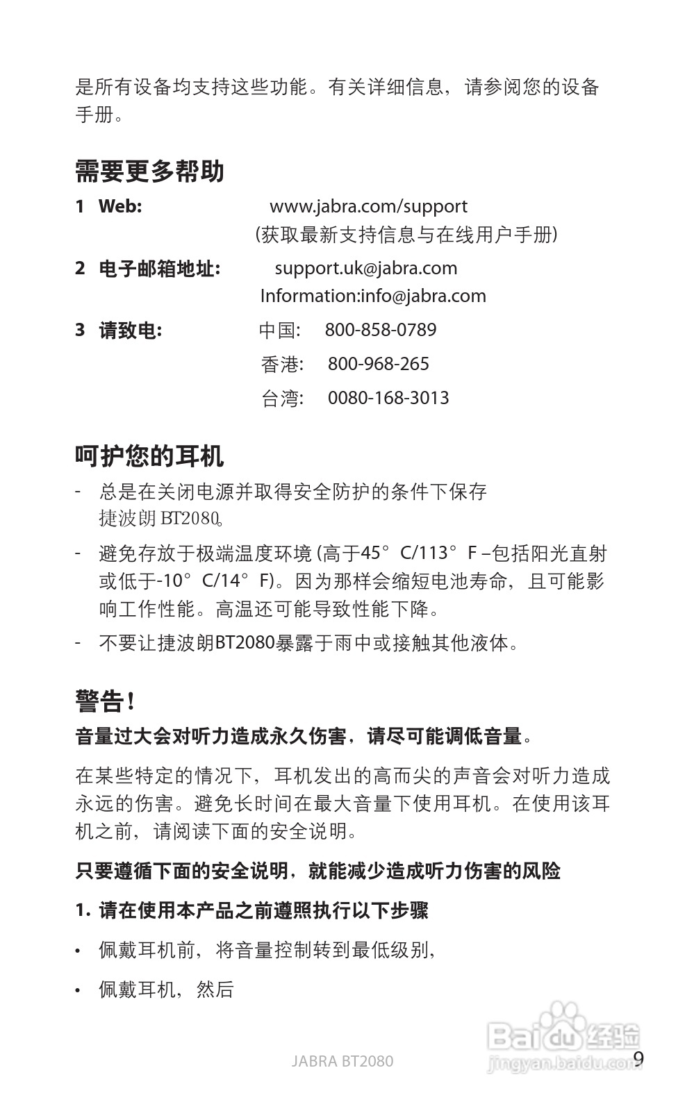 捷波朗BT2080蓝牙耳机使用说明书:[42]