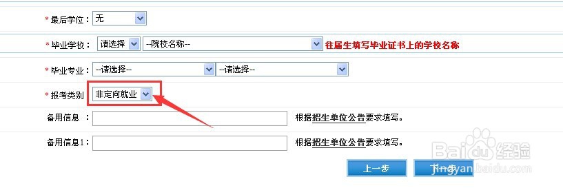 心理学考研如何进行网上报名?