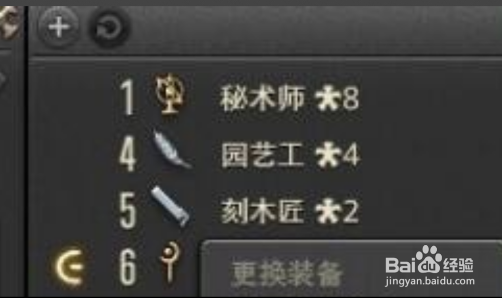 最终幻想14怎么换职业