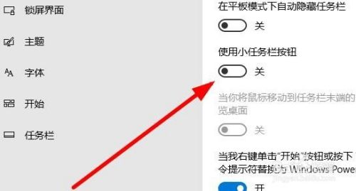 Win10怎么样使用小任务栏 如何修改任务栏样式