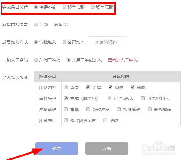 电脑版敬业签怎么修改团队便签完成条目位置