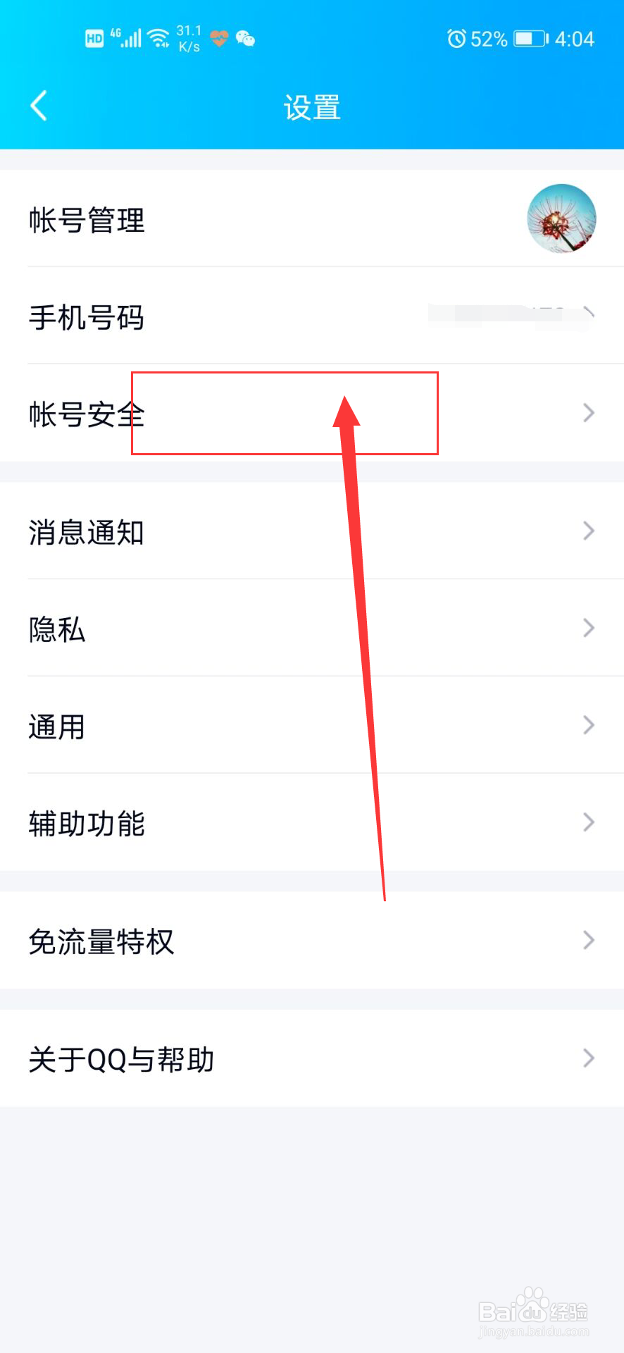 qq如何开启人脸识别