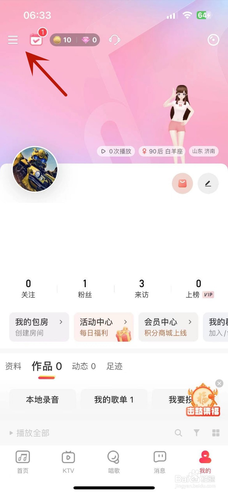 如何找到并打开唱吧App的背包