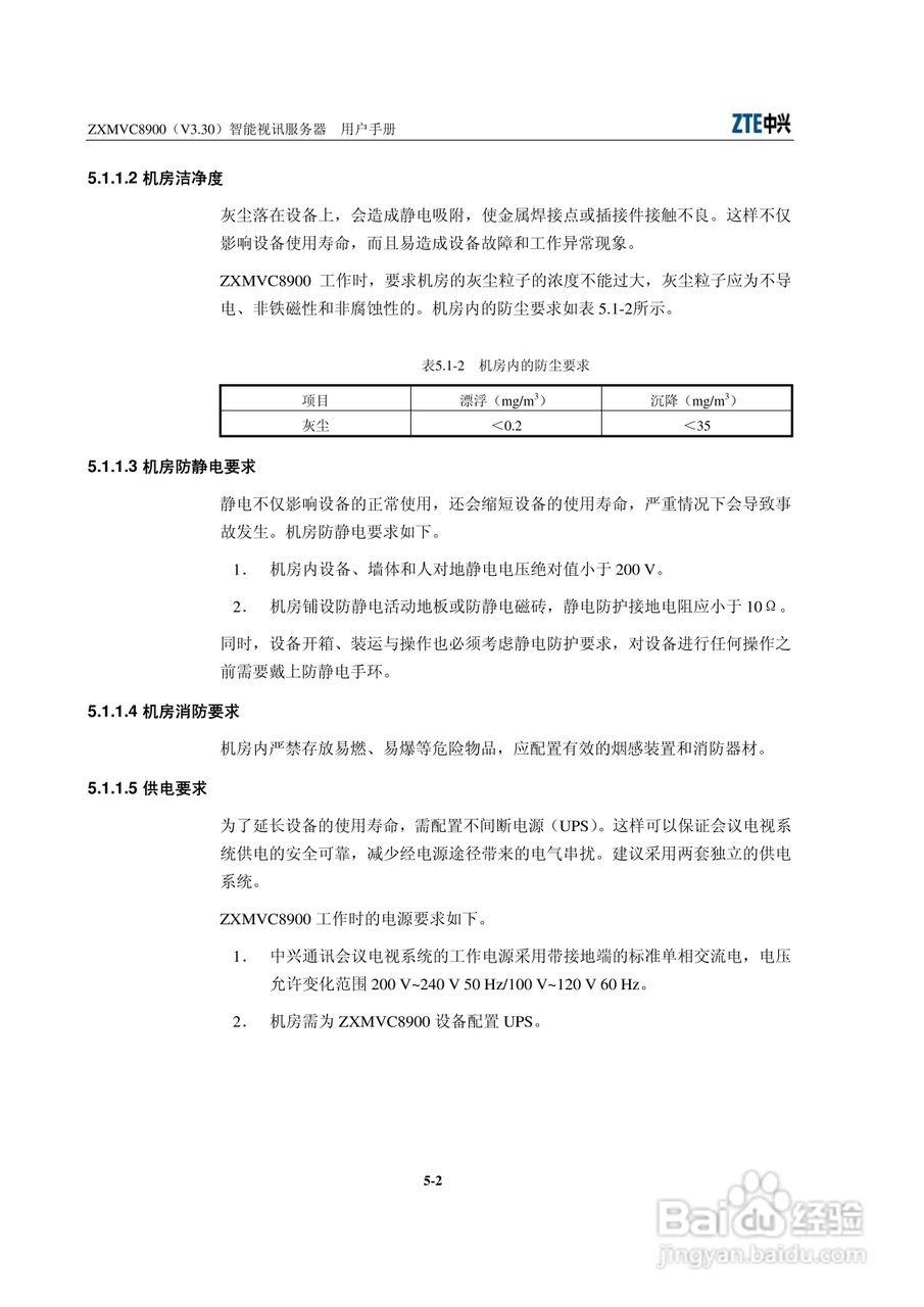 中兴ZXMVC8900（V3.30）智能视讯服务器用户手册:[7]