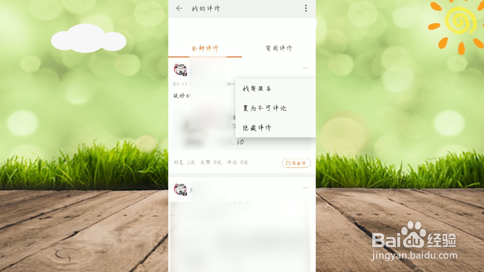 淘宝评论怎么删除?