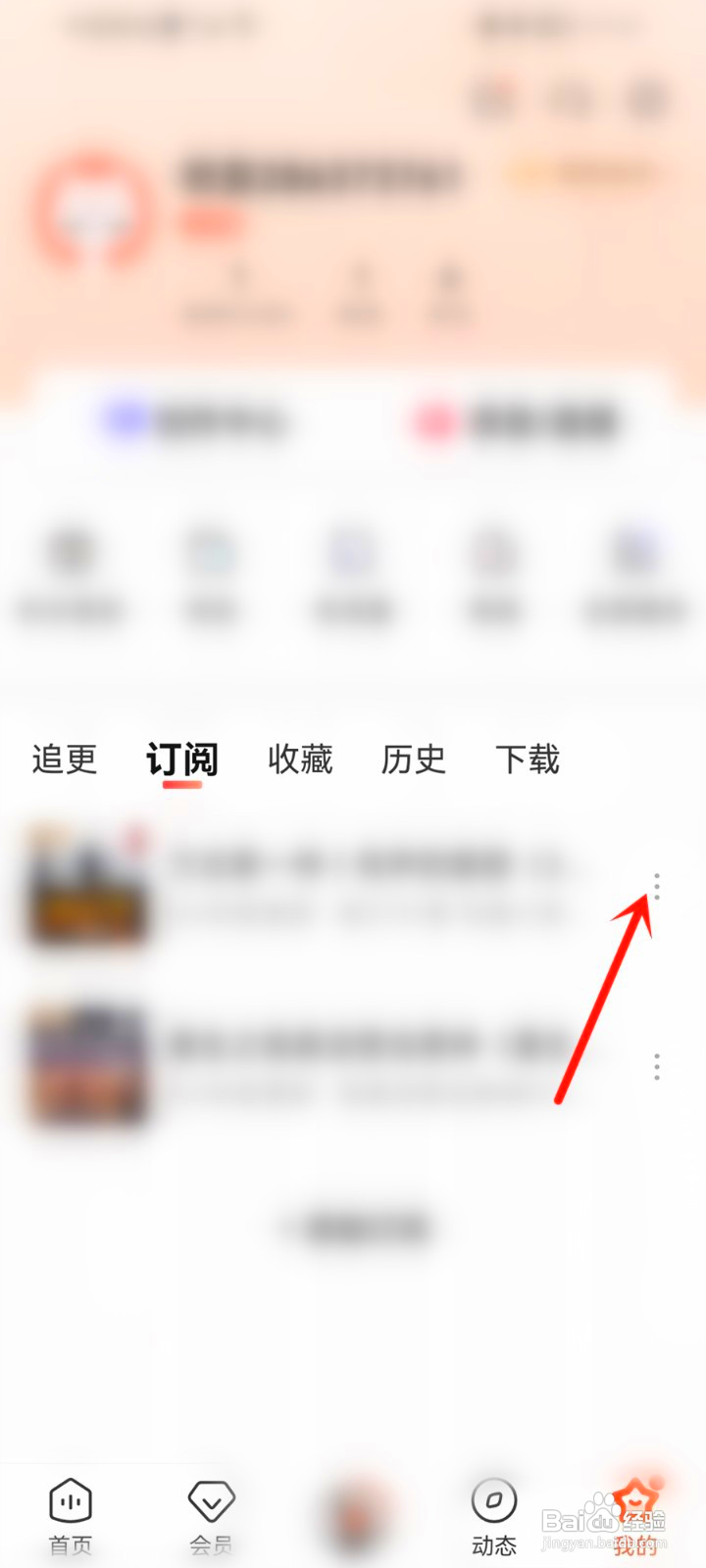 订阅的喜马拉雅怎么退订
