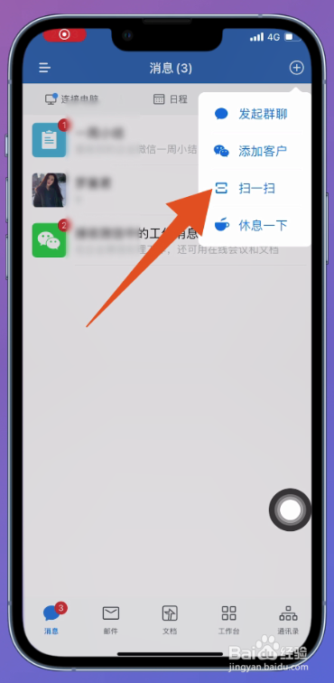 企业微信怎么在电脑上登录