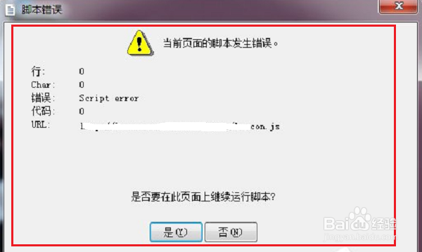 win7系统打开游戏提示错误Script Error怎么办
