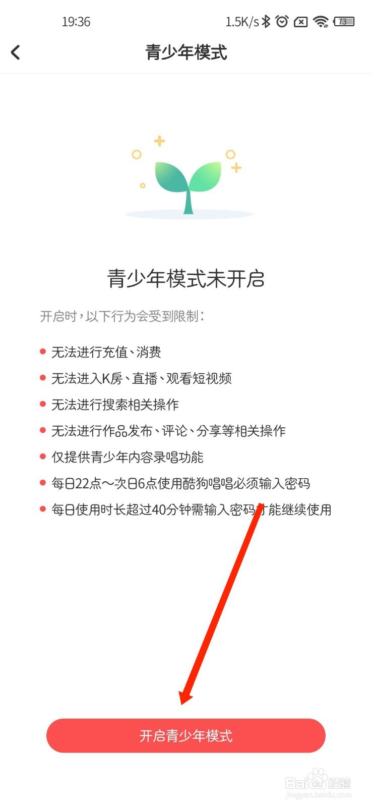 酷狗唱唱青年模式如何打开