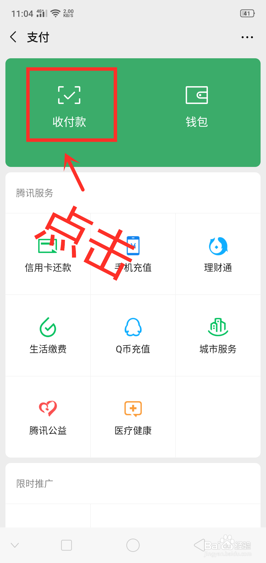 微信如何暂停使用付款码