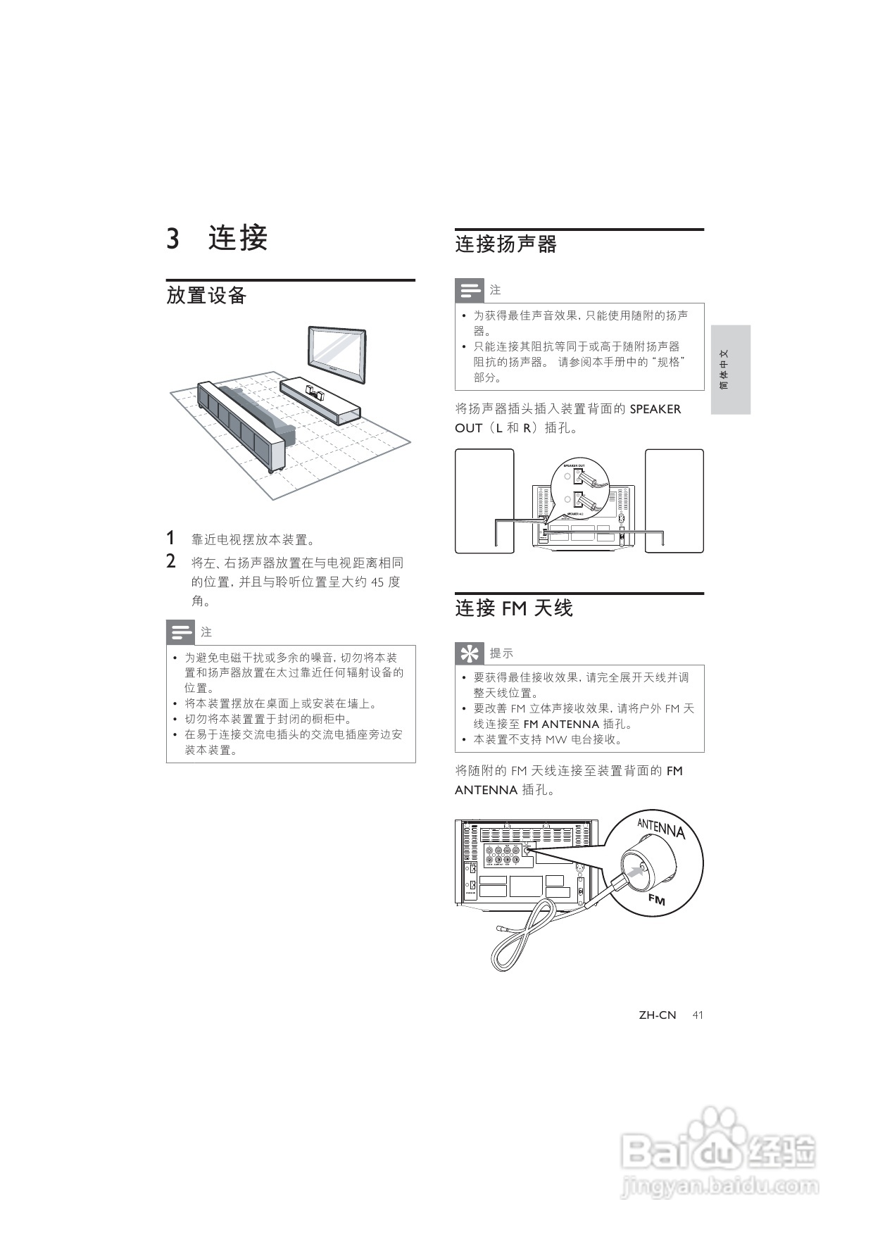 飞利浦DCD3020/93组合音响使用说明书:[1]