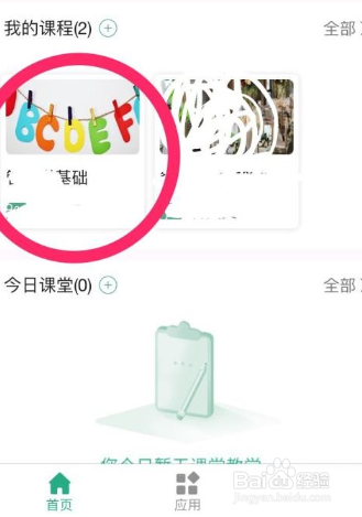 云课堂智慧职教如何删除班级学生