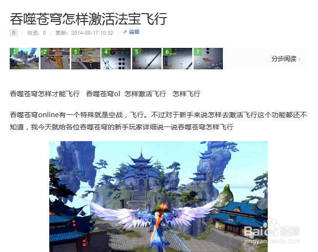 吞噬苍穹飞行任务攻略