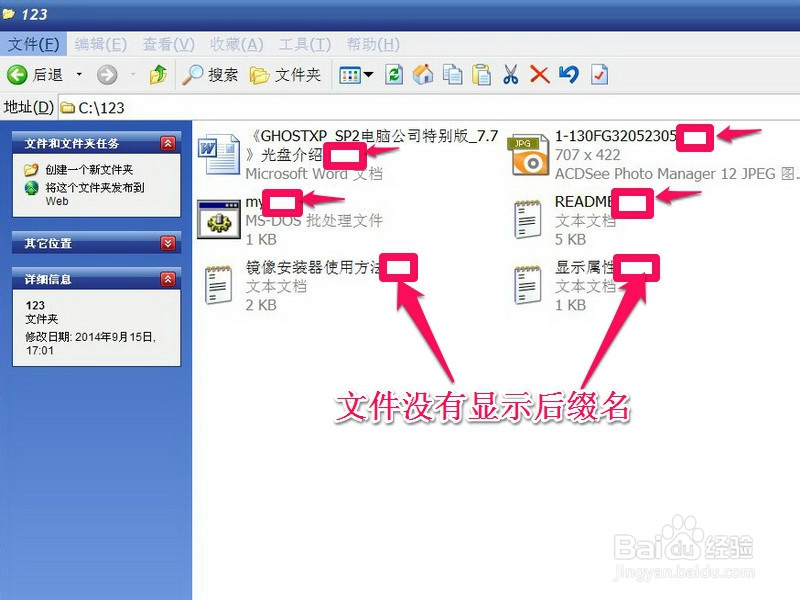 如何显示文件后缀