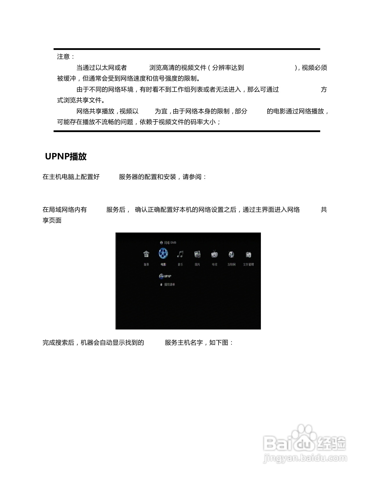 海美迪HiTV1000高清播放机说明书:[2]