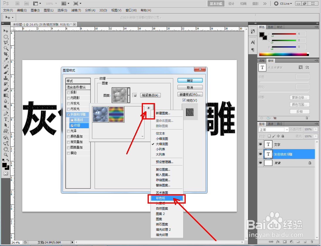 ps如何制作灰色犊皮浮雕文字
