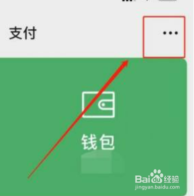微信没有面容支付怎么设置