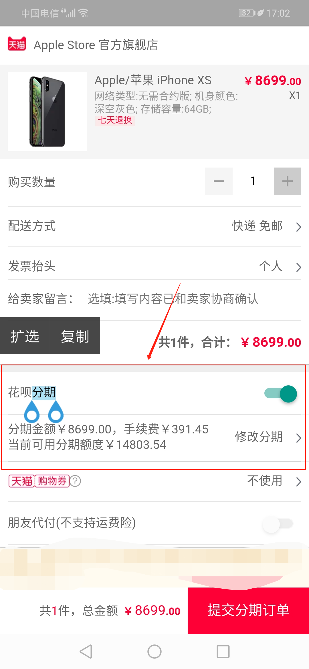 在天猫上的分期付款是怎么弄得