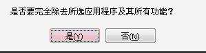 如何彻底卸载电脑软件