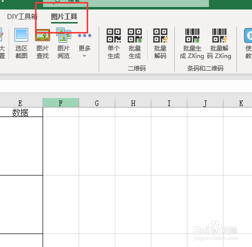 Excel如何批量提取二维码图片中的信息？