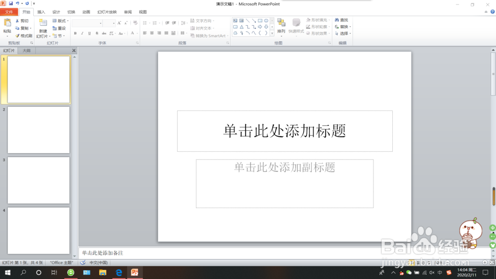 怎么关闭ppt自动播放