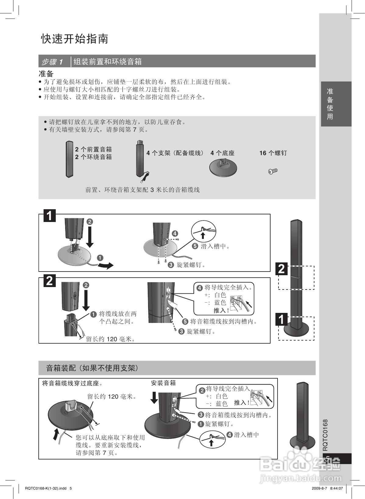 松下SC-PT875音响使用说明书:[1]