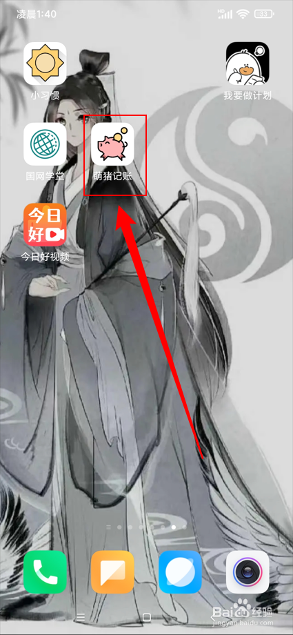 萌猪记账app如何删除存钱计划