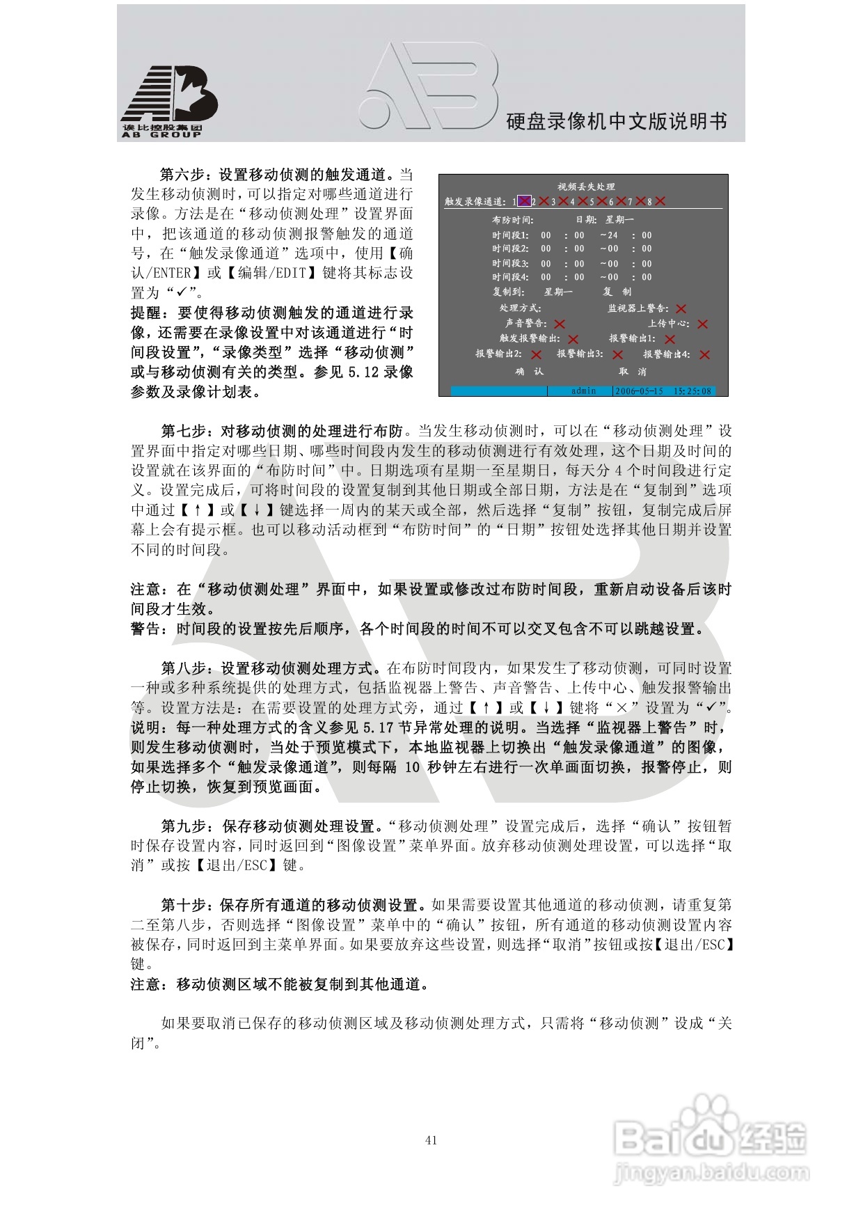 AAB8199硬盘录像机安装和操作说明书V2.0:[3]