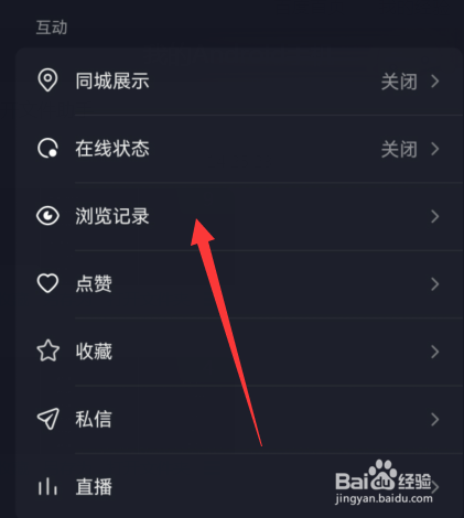 抖音如何设置作品浏览记录