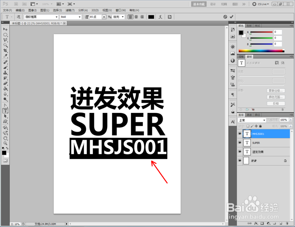 ps如何制作迸发文字效果
