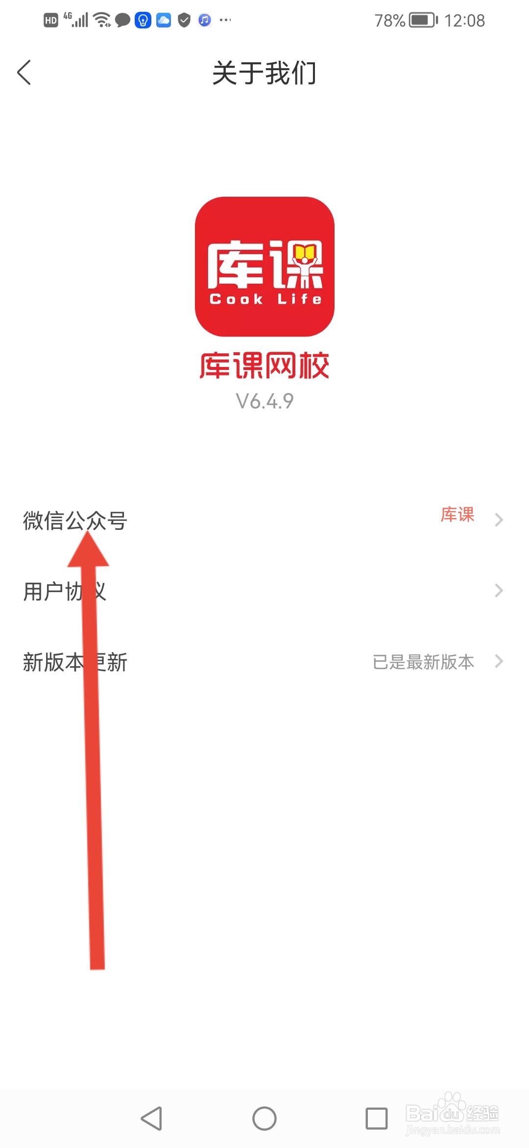怎么添加库课网校的微信公众号