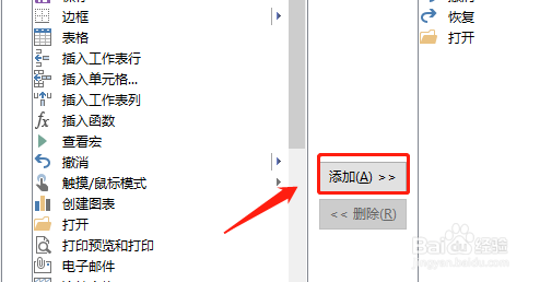 excel如何添加快速访问工具栏