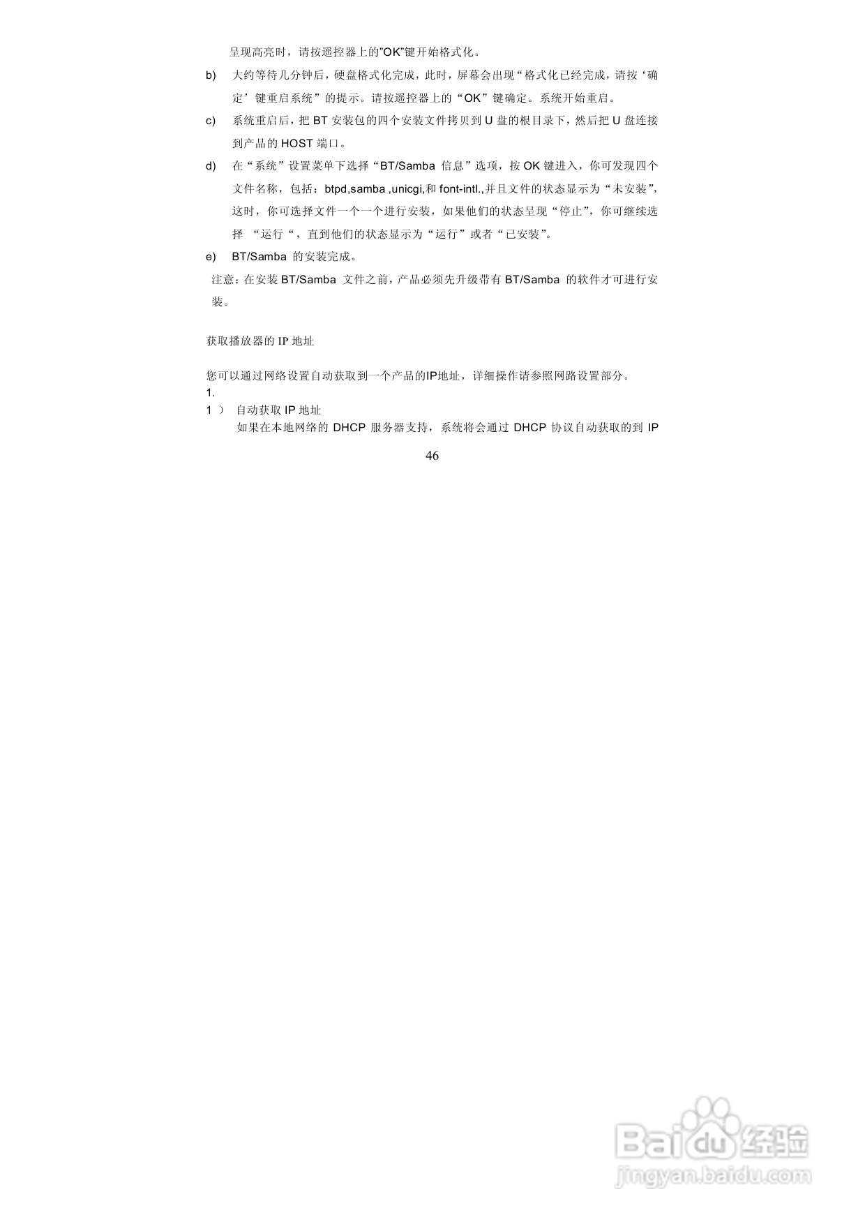 图美V8带BT下载可内置硬盘高清播放机说明书:[3]