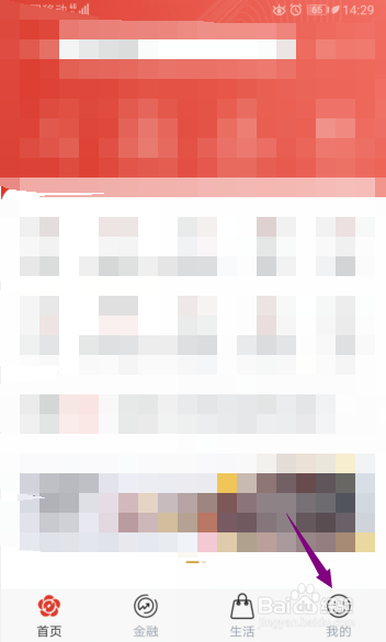 南京银行App怎么开启使用指纹登录