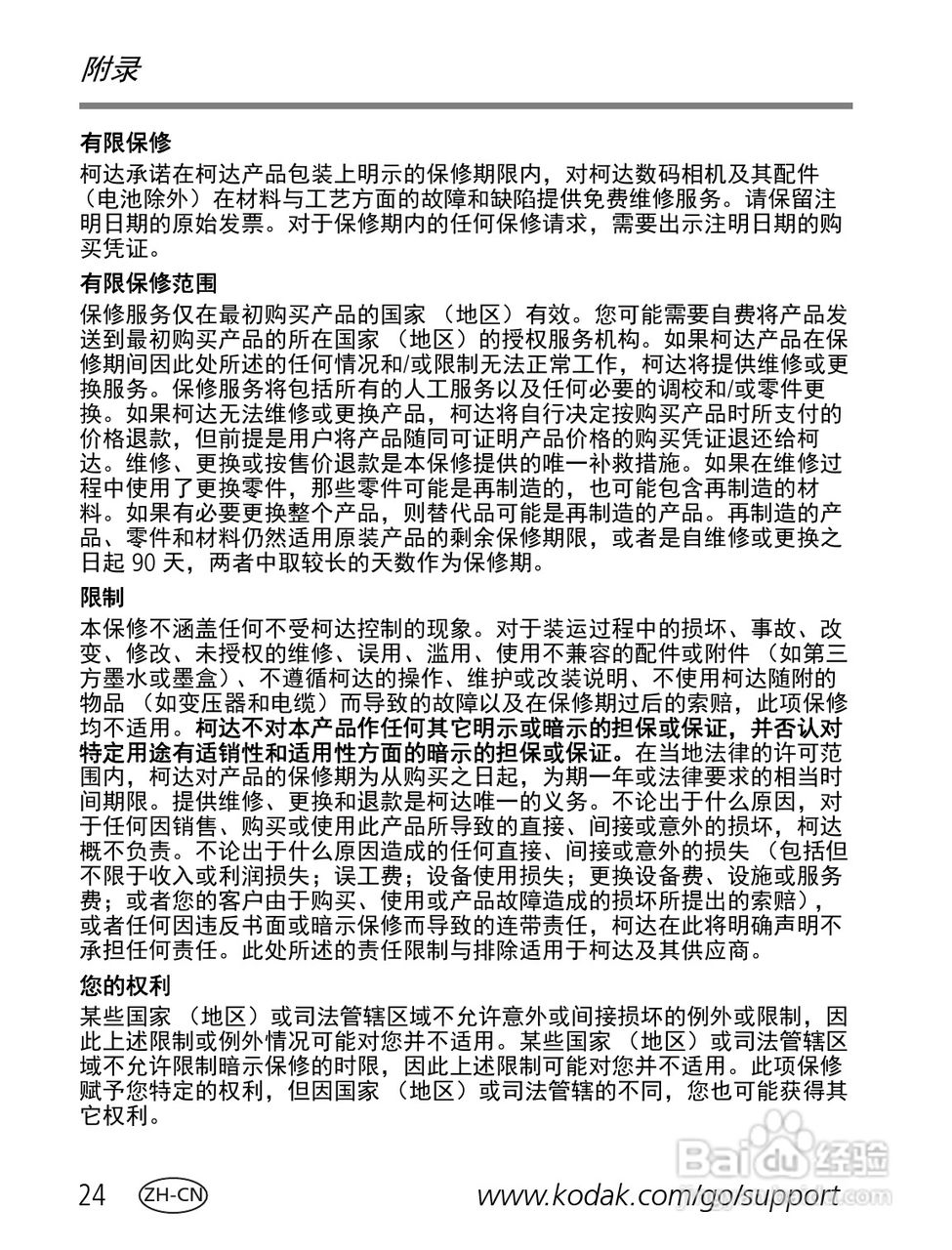 柯达M532数码相机使用说明书:[3]