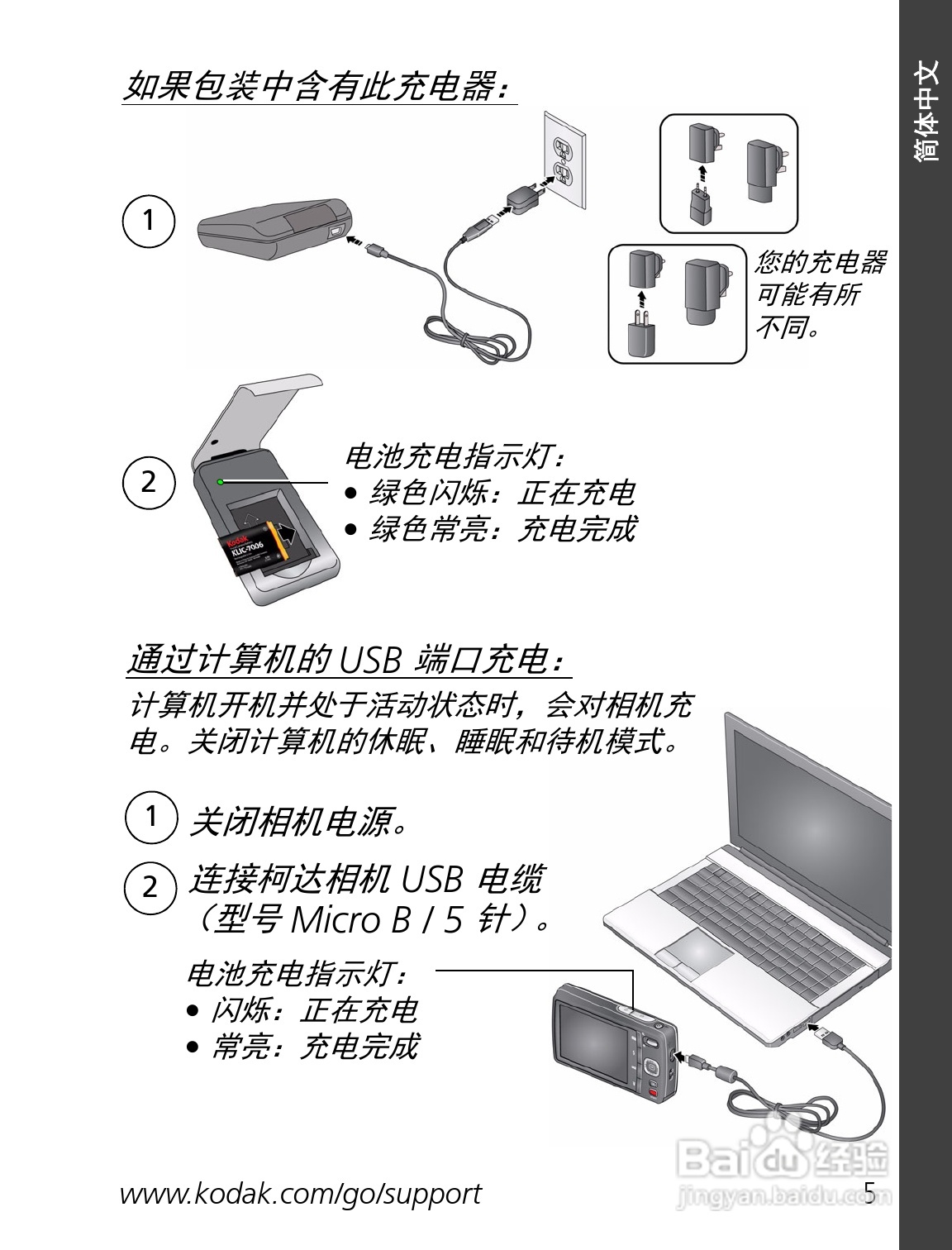 柯达M532数码相机使用说明书:[1]