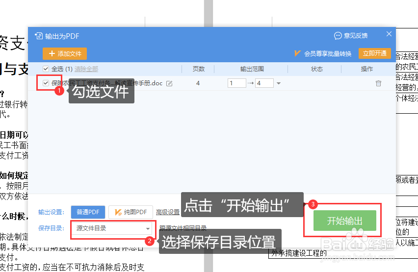 WPS文档如何转换为PDF格式文件