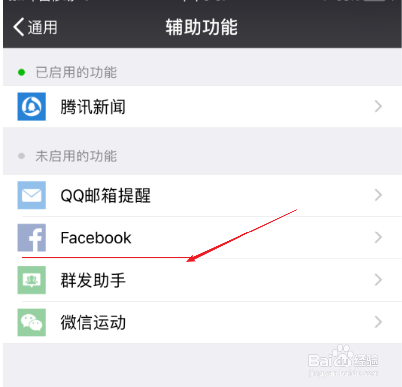 微信如何开启群发助手的功能？