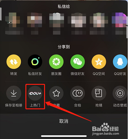 怎样让抖音上热门