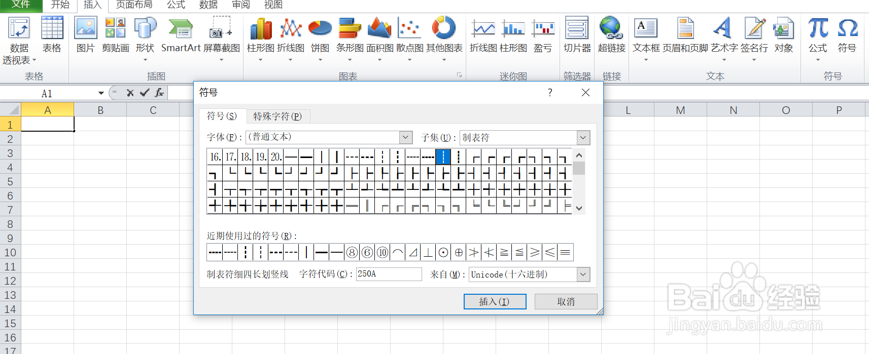 如何在excel中输入制表符的细四长划竖线符号呢