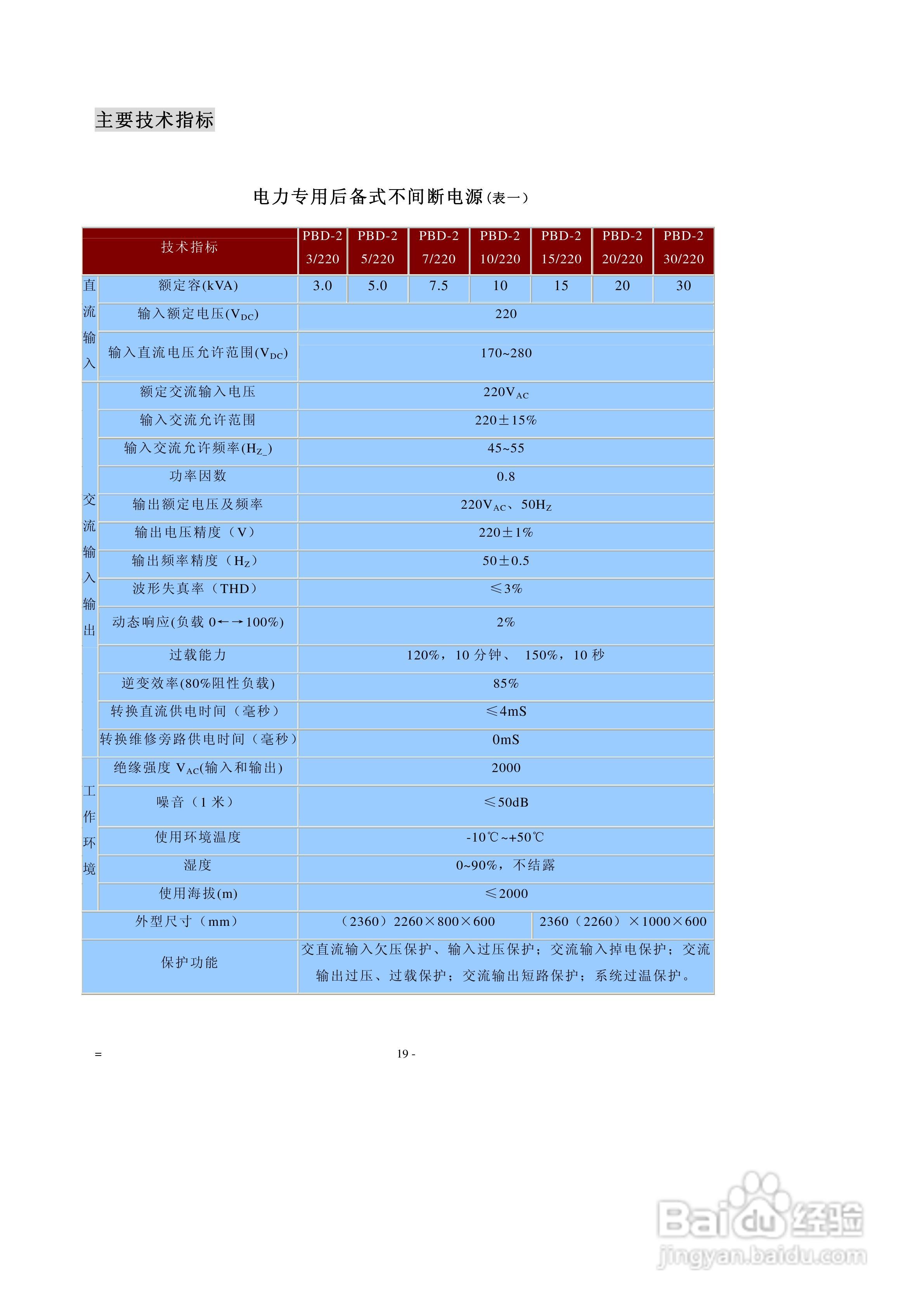 许继PBD系列不间断电源说明书:[2]