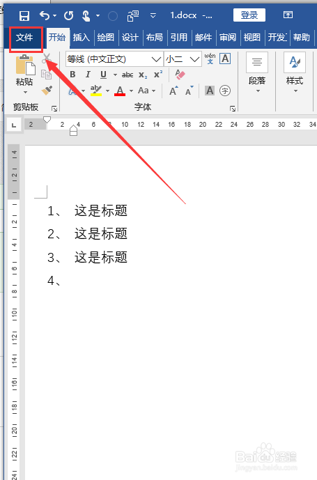 Word中有时输入内容会自动编号怎么办