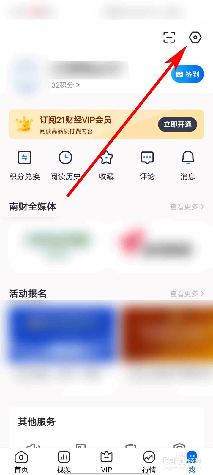 21财经app怎么设置正文字号