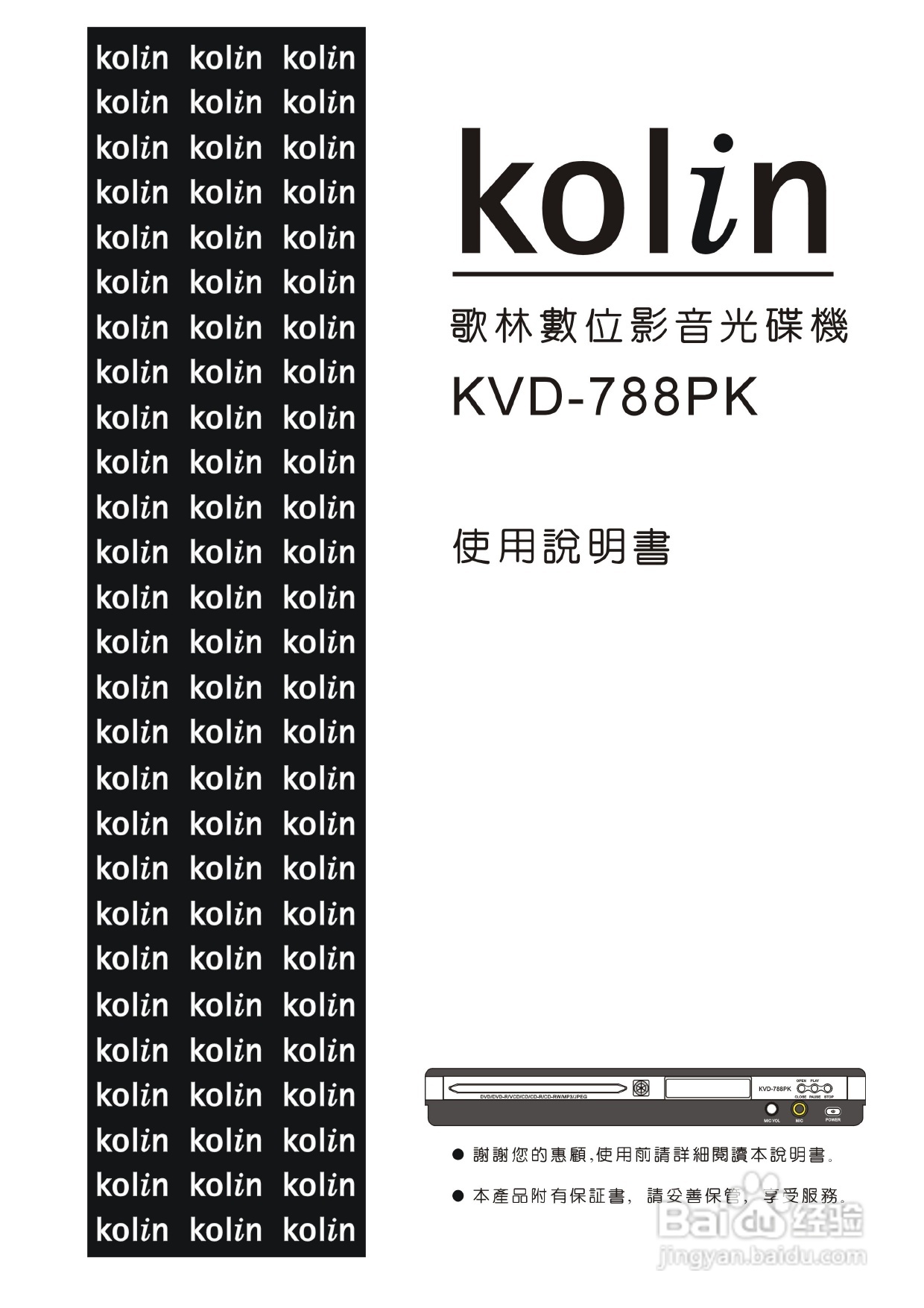 歌林KVD-788PK型数位影音光碟机说明书:[1]