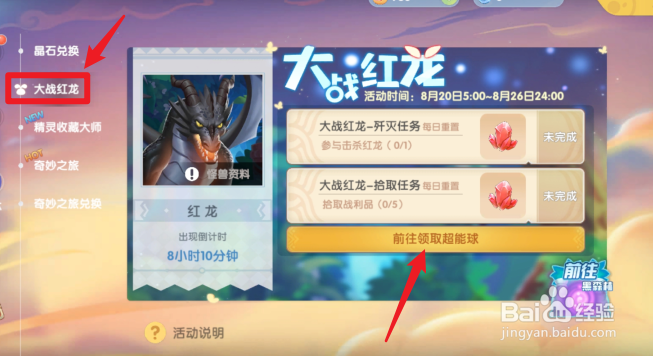 摩尔庄园怎么获得超能球